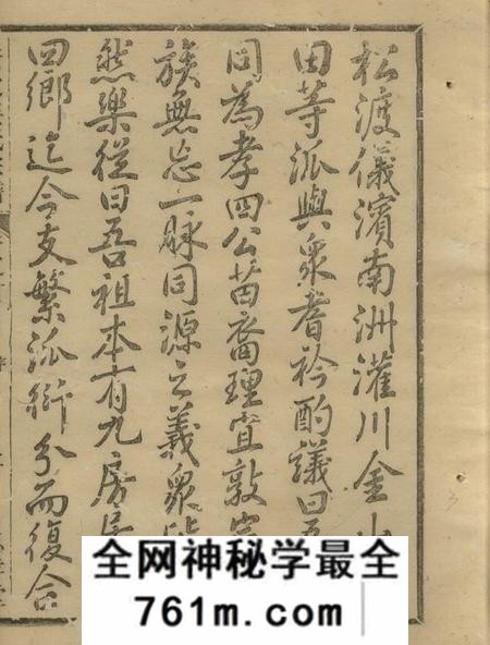 遂安敬义堂遂安姜氏宗谱十二卷首一卷、末一卷