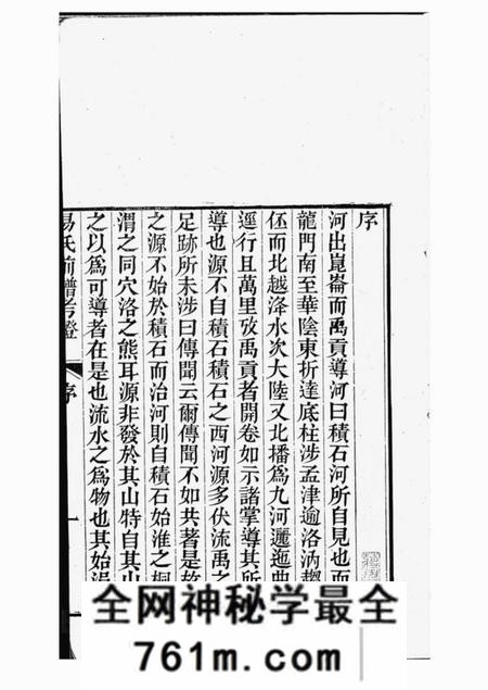 新会易氏前谱考证一卷