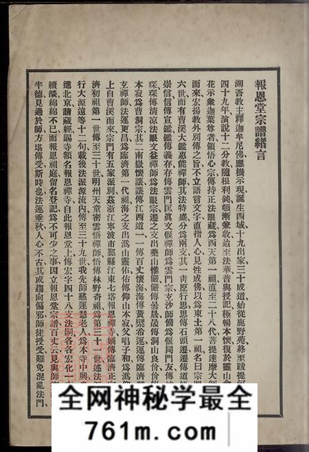 浙江鄞州七塔报恩寺宗谱不分卷