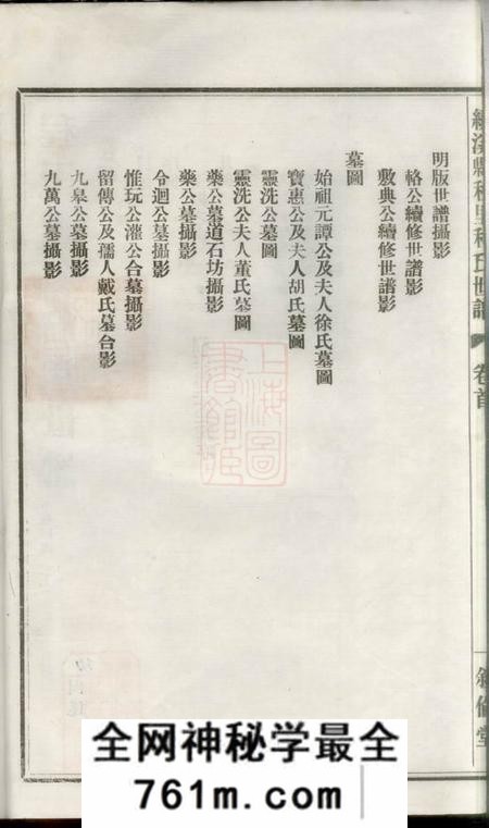 安徽绩谿叙伦堂绩谿程里程叙伦堂世谱十二卷首一卷末一卷