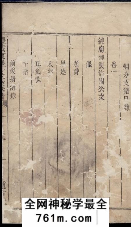 醴陵道古堂醴陵东堡文氏族谱六卷