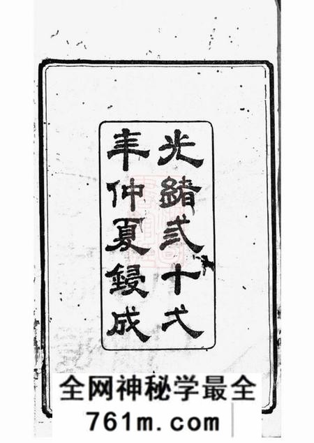 湘潭仁亲堂湘潭岱头刘氏四修支谱十四卷