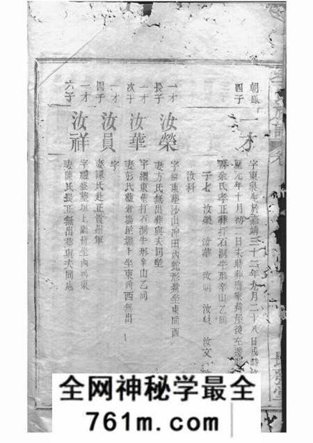 平江长发堂李氏族谱