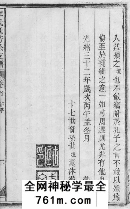 太湖李氏廷芳公支谱十六卷首二卷
