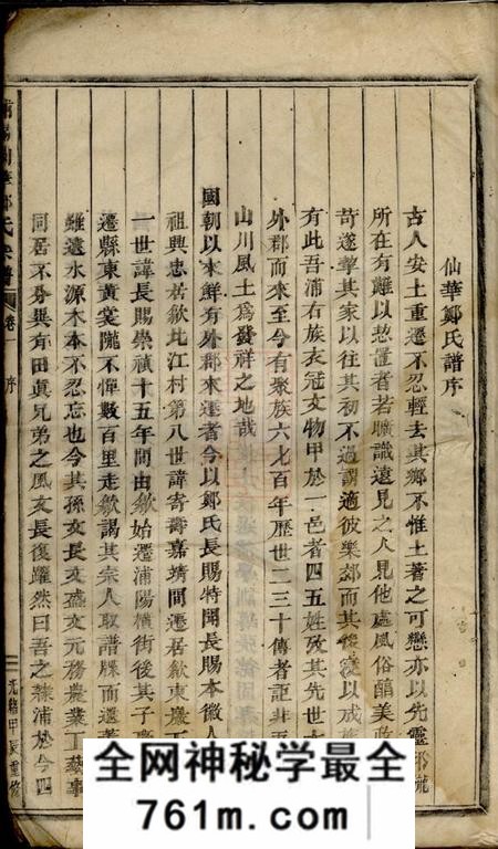 浦阳浦阳仙华郑氏宗谱三卷