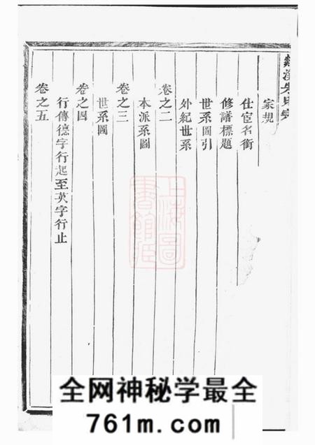 义乌剡溪朱氏宗谱十三卷