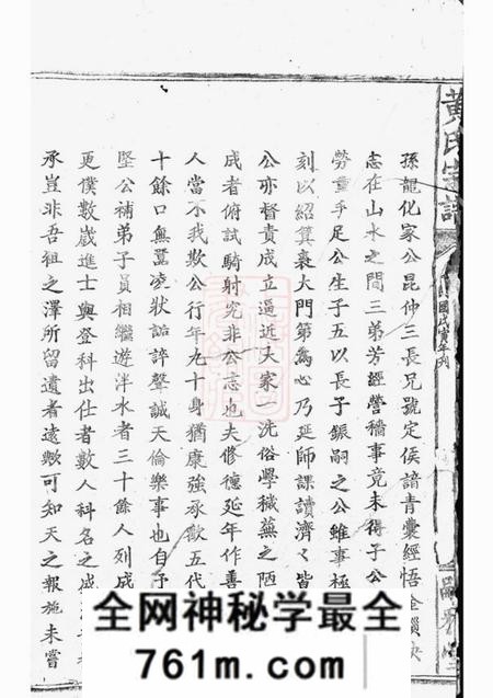 大冶嗣雅堂黄氏续修大成宗谱