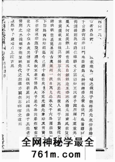 上虞笃行堂梁湖王氏宗谱
