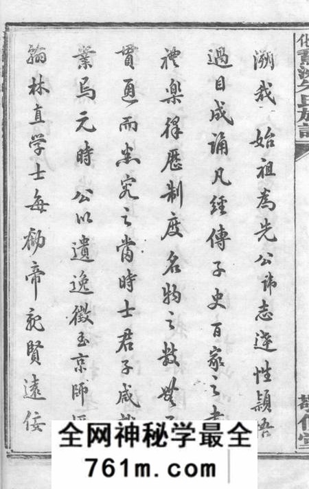 善化敬修堂善化鹅洲朱氏族谱十四卷