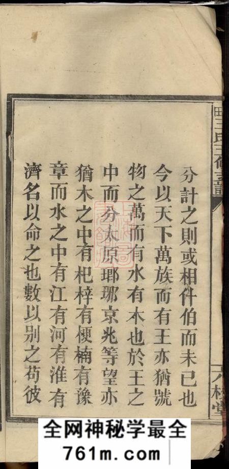 江西萍乡六松堂大田王氏五修支谱卷四卷