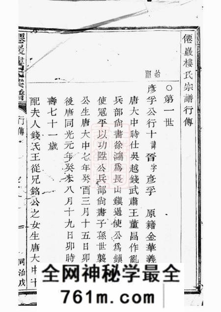 萧山僊岩楼氏宗谱