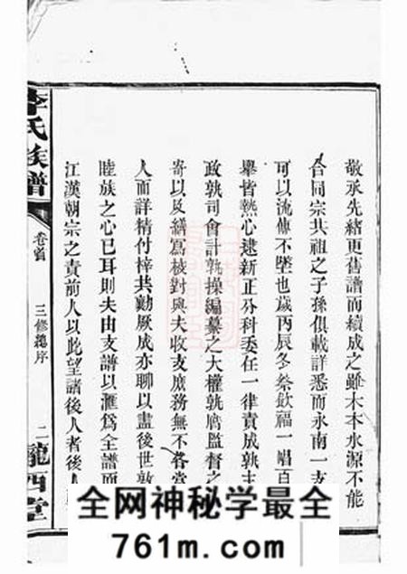 武进文莲堂李氏族谱