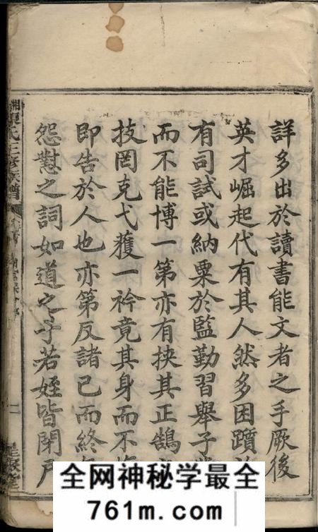 湖南星聚堂湘衡陈氏三修族谱十四卷首一卷