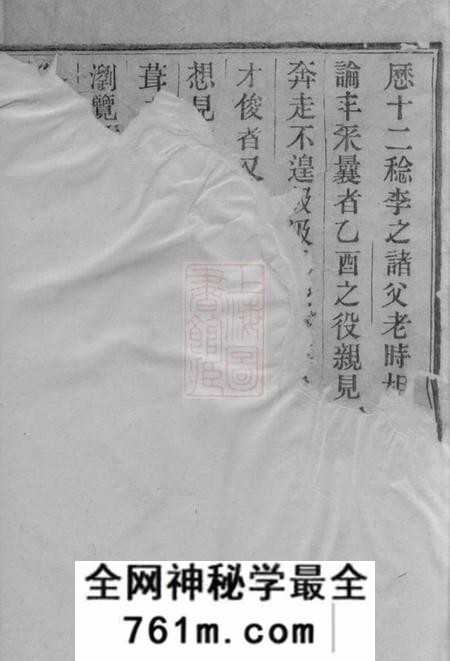浙江三江李氏宗谱三十二卷首一卷末一卷