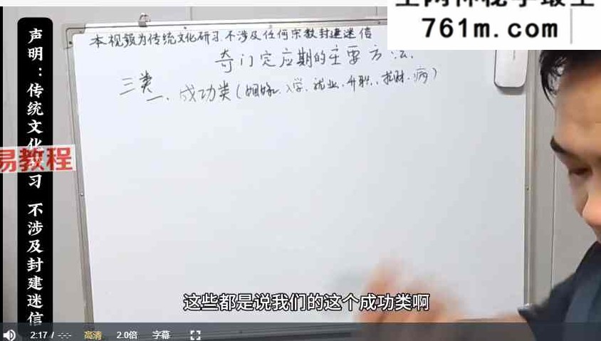 从零开始学奇门201集视频