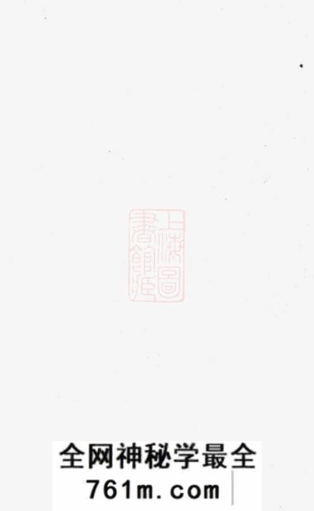 静海静海翟氏世谱