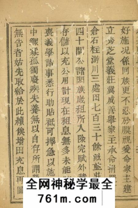 永康芝英应氏义庄田册不分卷