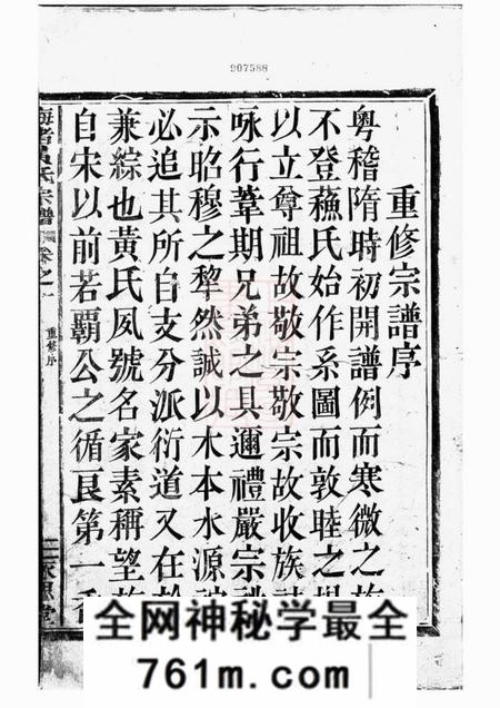 新昌永思堂梅渚黄氏宗谱四卷