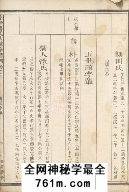 南峰杨氏宗谱