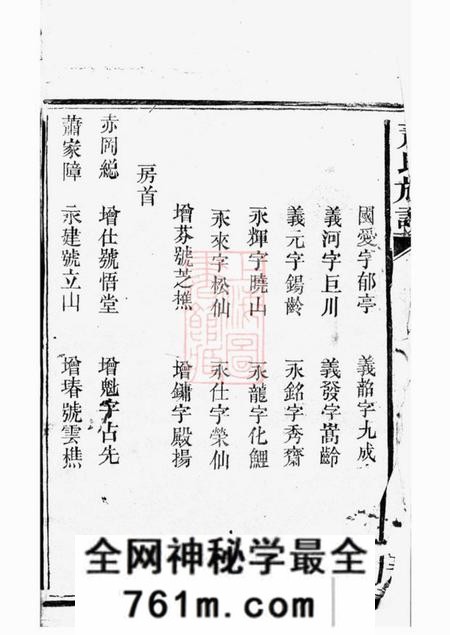 汉寿八叶堂萧氏族谱