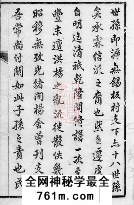 无锡敦本堂续修板村蔡氏信派支谱四卷