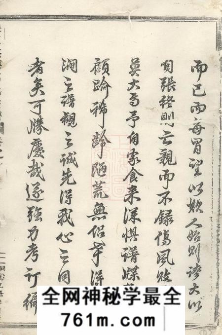 吴宁吴宁洪塘郭氏宗谱十六卷