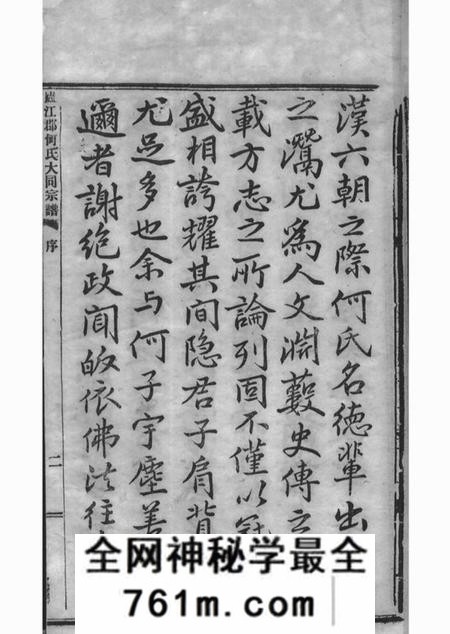 庐江庐江郡何氏大同宗谱二十六卷