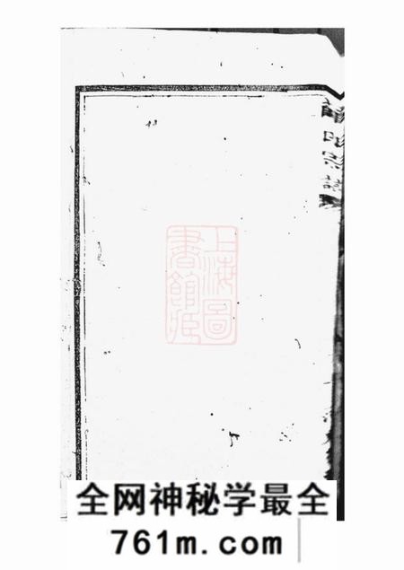 山阴薛氏宗谱不分卷
