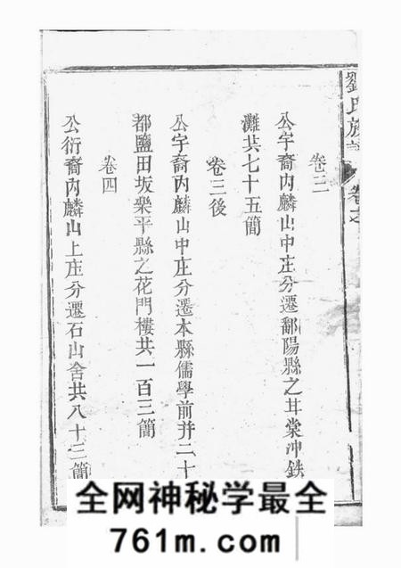鄱阳莲塘刘氏族谱四卷首一卷