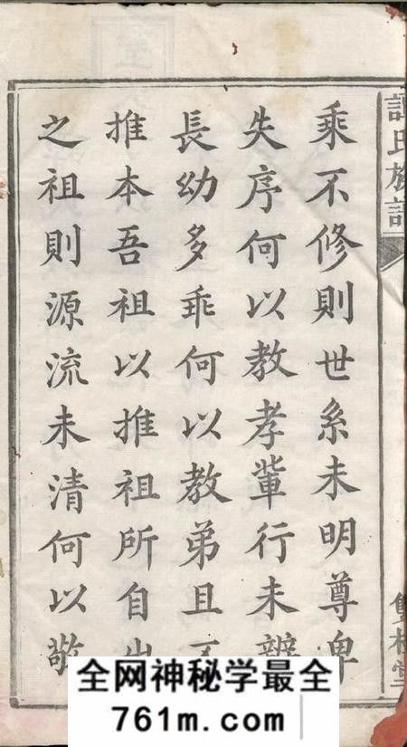 湖南宁乡双桂堂湖南宁乡谭氏续修族谱十卷