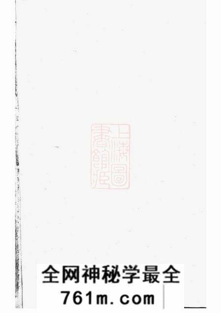 浦阳浦阳市南戴氏宗谱十一卷