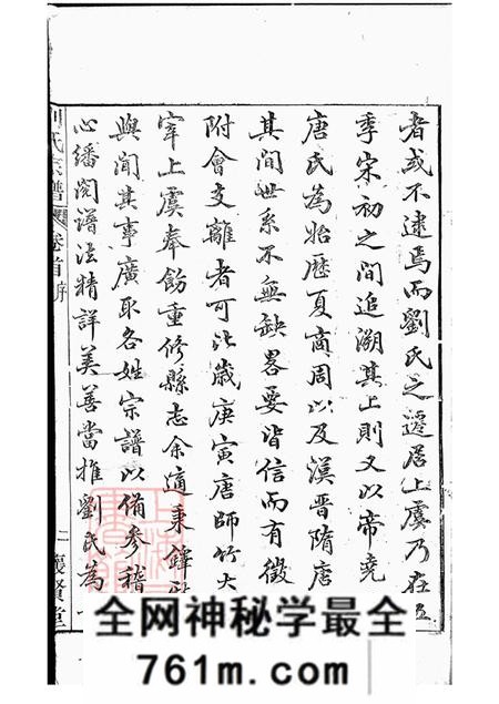 浙江上虞怀贤堂刘氏宗谱十四卷首一卷末一卷
