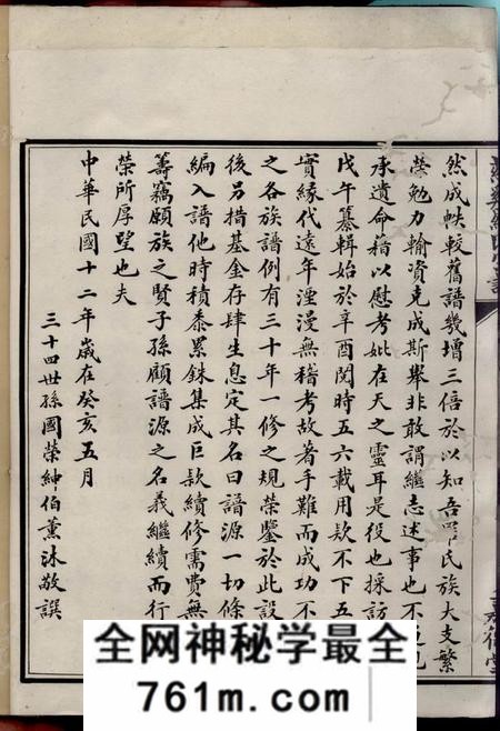慈溪嘉德堂慈溪罗氏宗谱三十六卷首二卷