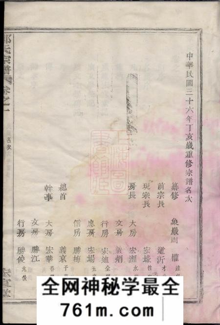 鄞县宏宣堂章溪郑氏宗谱八卷
