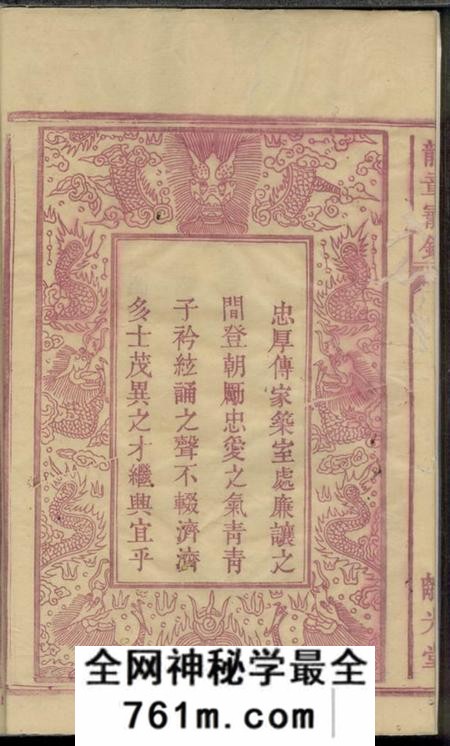 湖北长阳离光堂覃氏族谱二十卷附永古册一卷