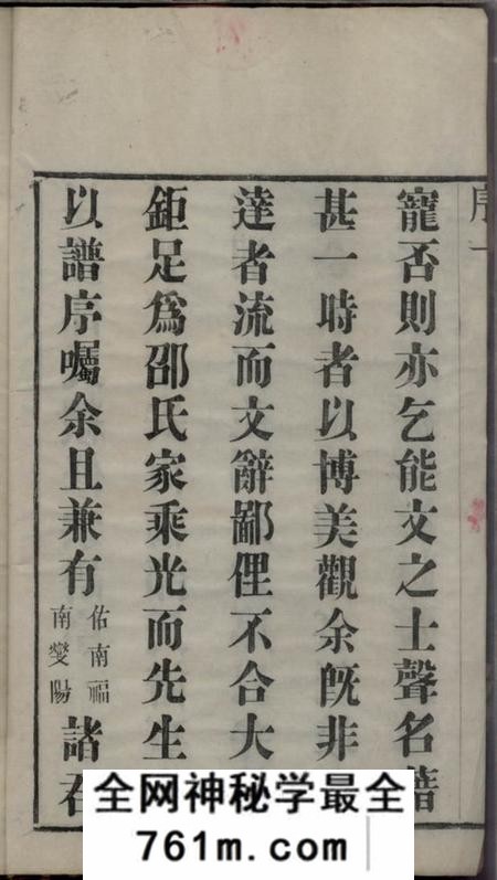 武进点易堂安尚邵氏宗谱六卷