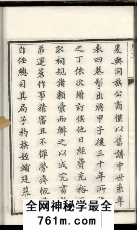 镇江锡类堂严氏宗谱