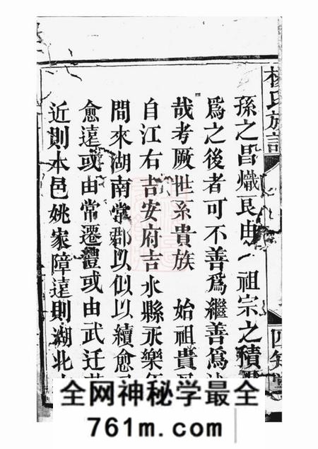 武陵文运堂杨氏族谱十卷