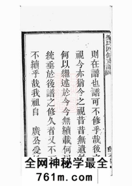 湖南笃本堂乐氏四修支谱十五卷