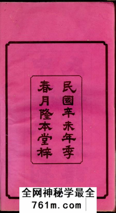 湘潭隆本堂中湘义井刘氏五修族谱十六卷