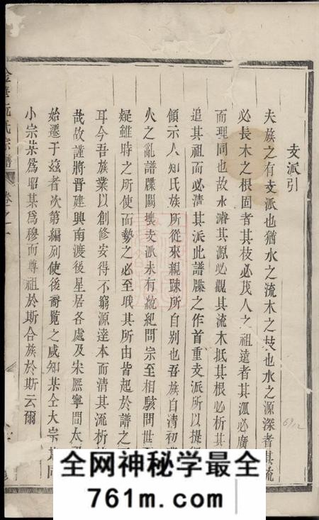 金华艮溪阮氏宗谱