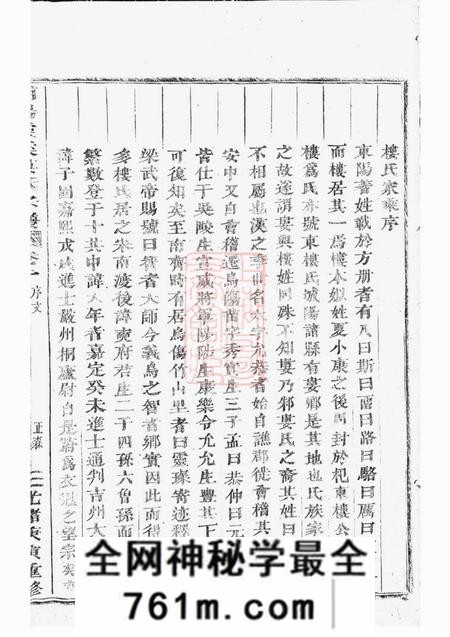 浦阳浦阳泮南楼氏宗谱八卷