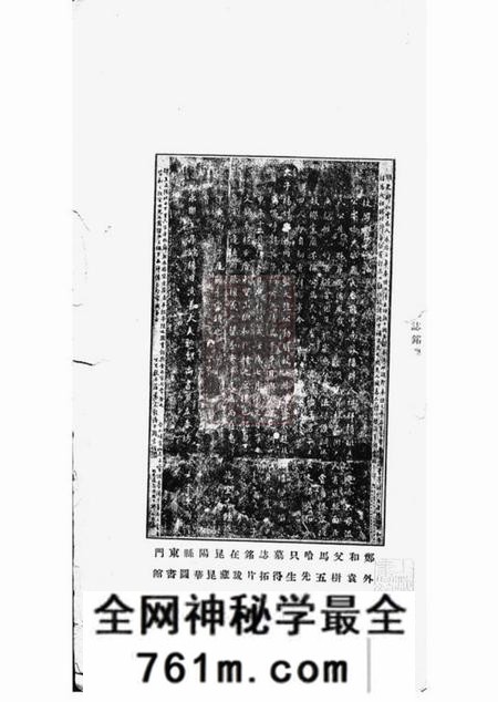 云南晋宁郑和家谱考释一卷