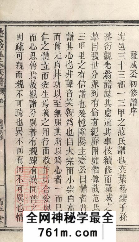 湖南宁乡高平堂楚沩范氏族谱