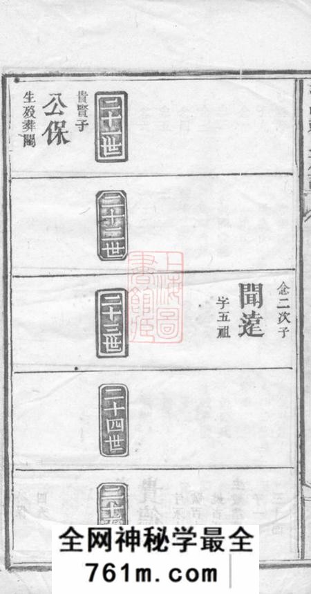 萍乡永思堂萍邑赖氏族谱