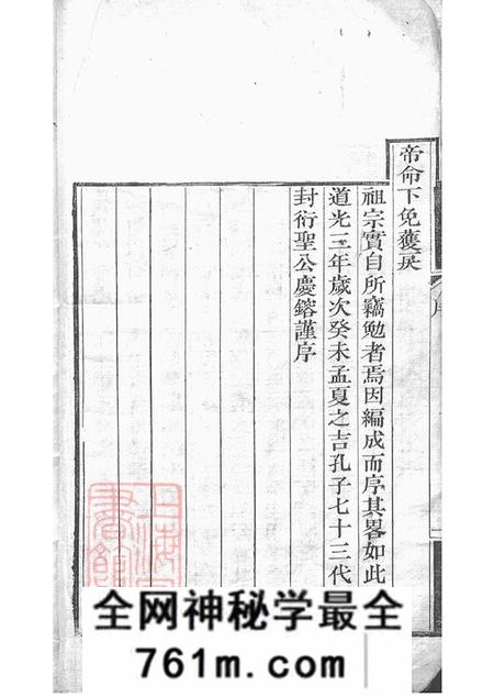 山东曲阜孔氏大宗支谱不分卷