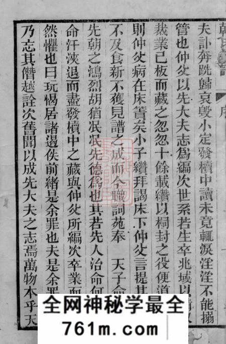 博罗韩氏族谱不分卷