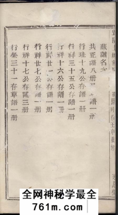 暨阳永思堂暨阳上塘前周氏宗谱二卷首一卷