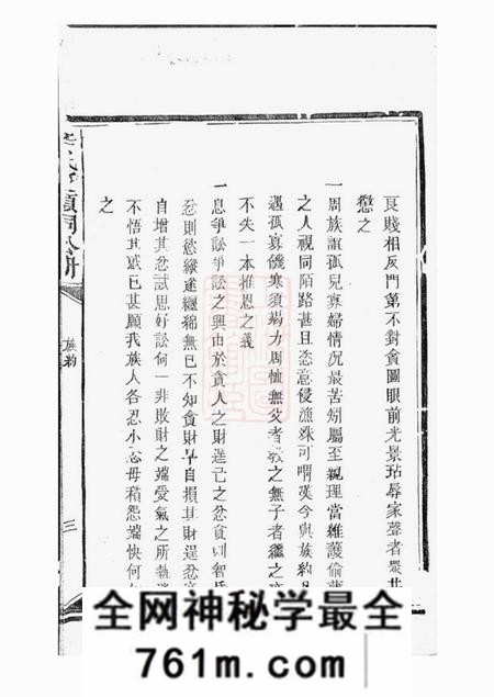 辛氏延顺祠公册不分卷