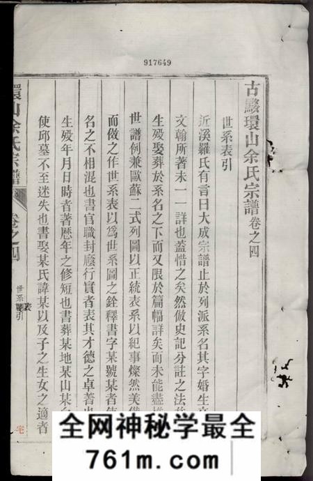 黟县古黟环山余氏宗谱